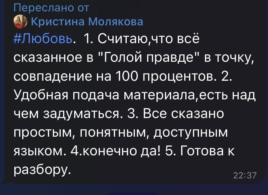 Отзыв Людмилы — «всё обнажилось, я увидела себя со стороны»