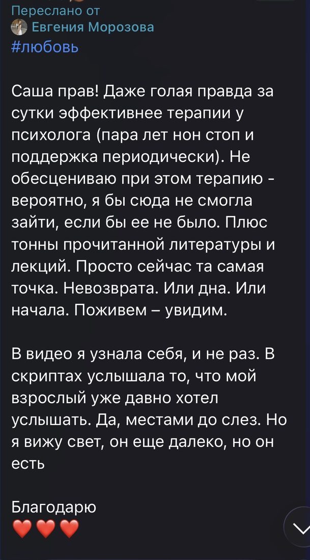 Отзыв Евгении Морозовой — «эффективнее терапии»