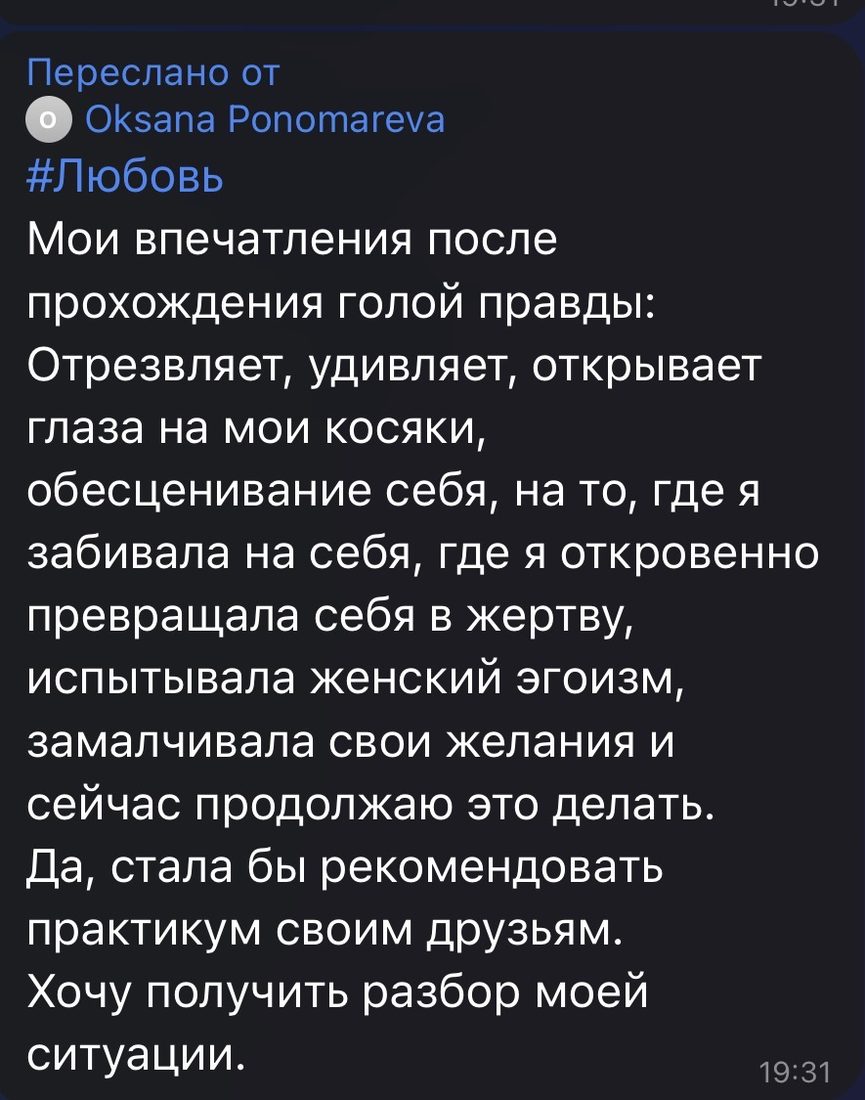 Отзыв Оксаны Пономарёвой — «превращала себя в жертву»