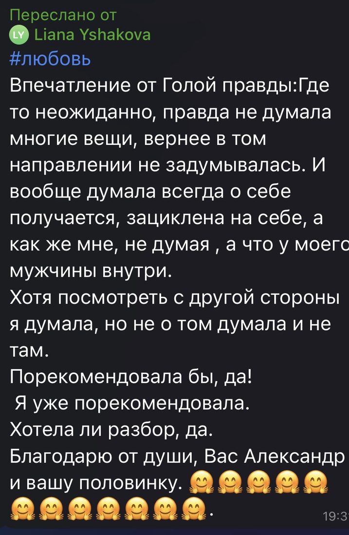 Отзыв Лианы — «зациклена на себе»