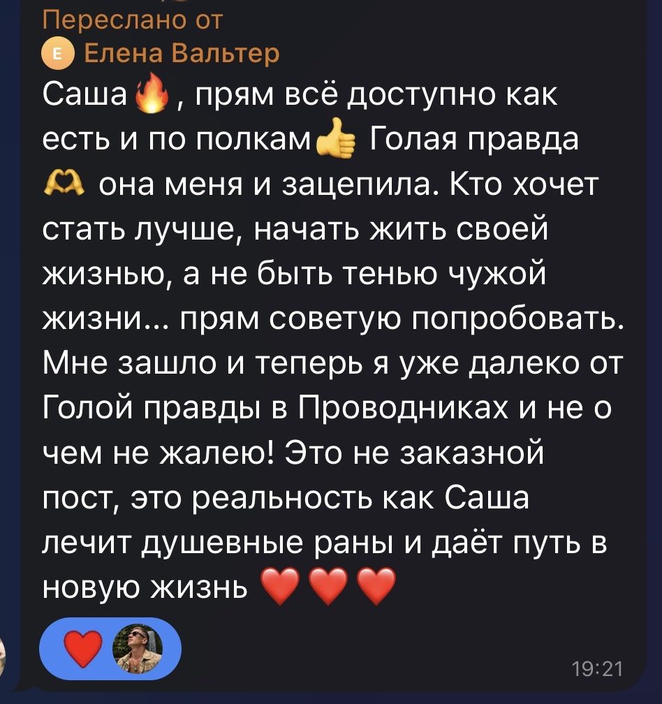Отзыв Анны — «задевает за живое»