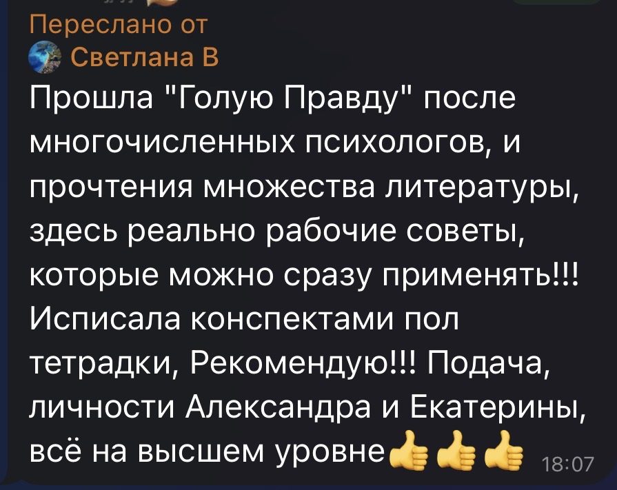 Отзыв Светланы — «толкает подумать над своим поведением»