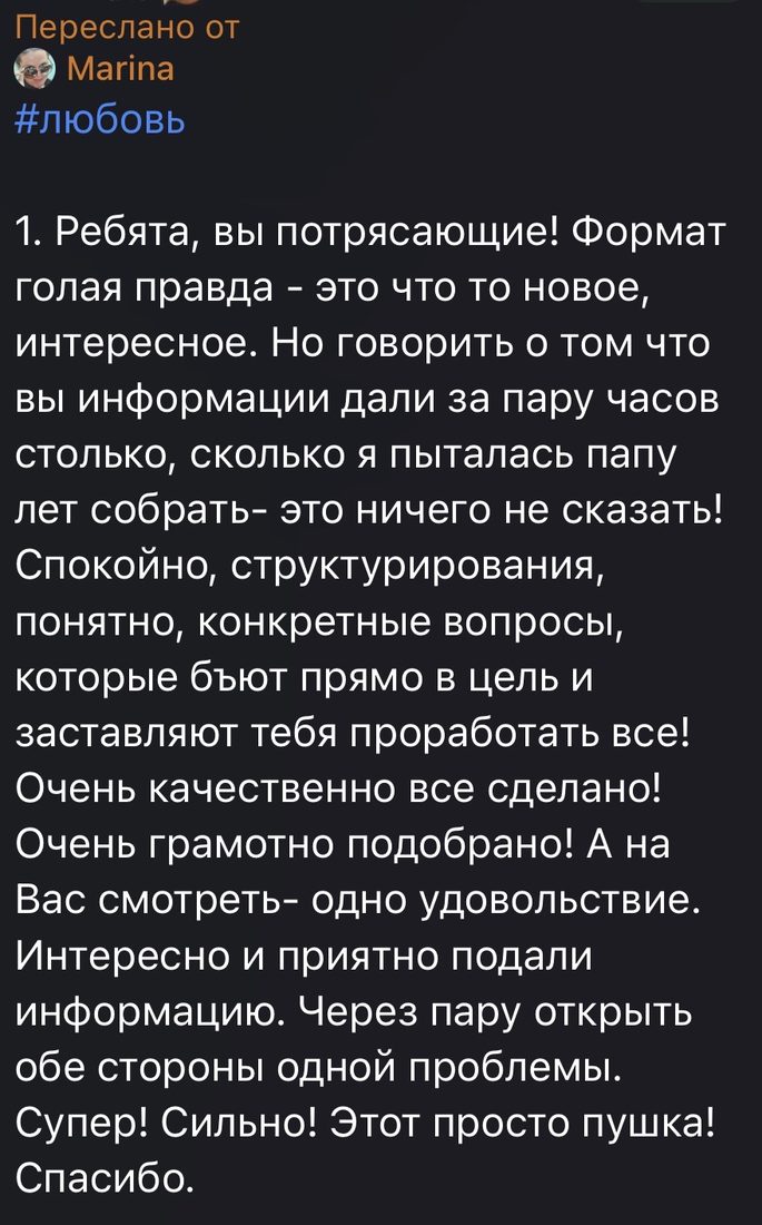 Отзыв Марины — «жутко интересно и страшно»